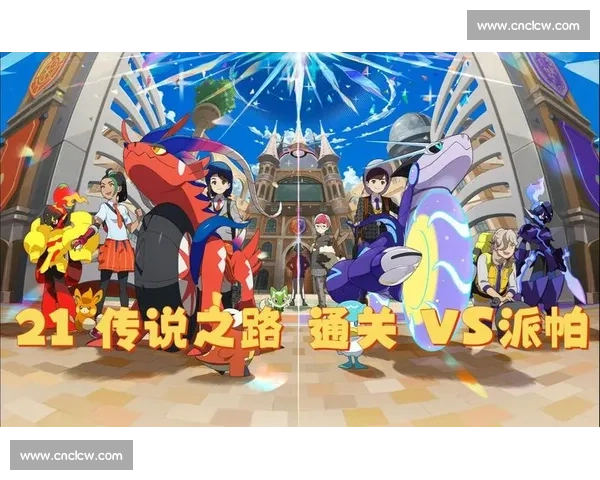 比卡vs：探索宝可梦世界中的对决与成长之路